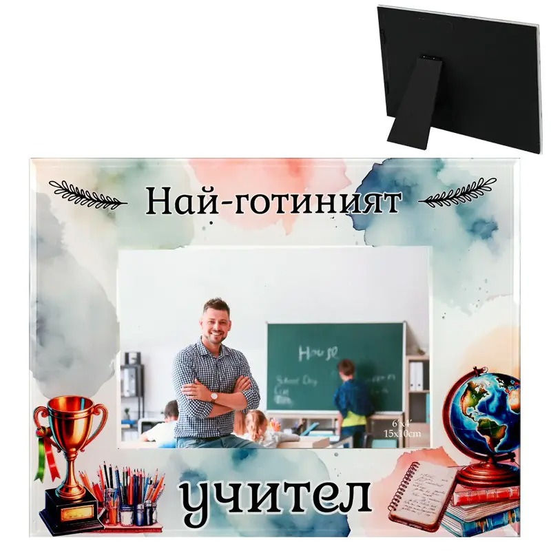 Стъклена фоторамка - Най-готиният учител