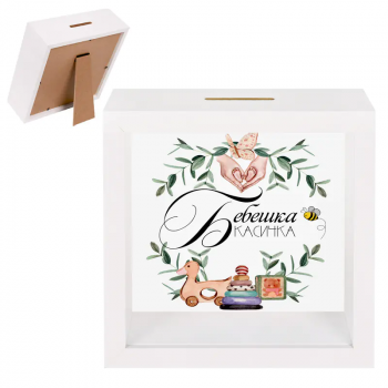 3D Касичка - Бебешка касичка 