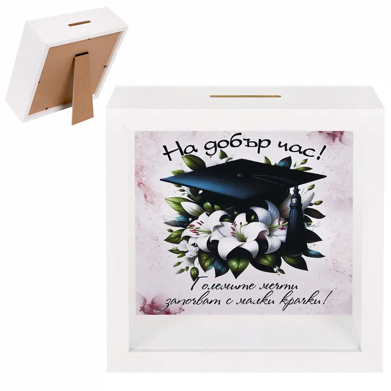 3D Касичка Рамка - На добър час 