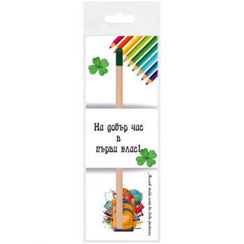 Молив На добър час в първи клас със семена на Детелина