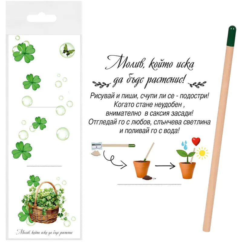 Молив Късмет със семена на Детелина