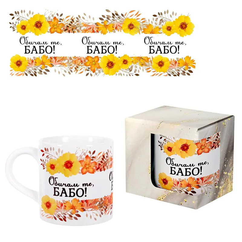 Чаша - Обичам те, Бабо в подаръчна кутия