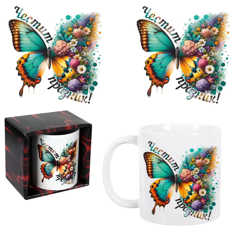 Чаша за 8-ми март - Честит празник с пеперуда