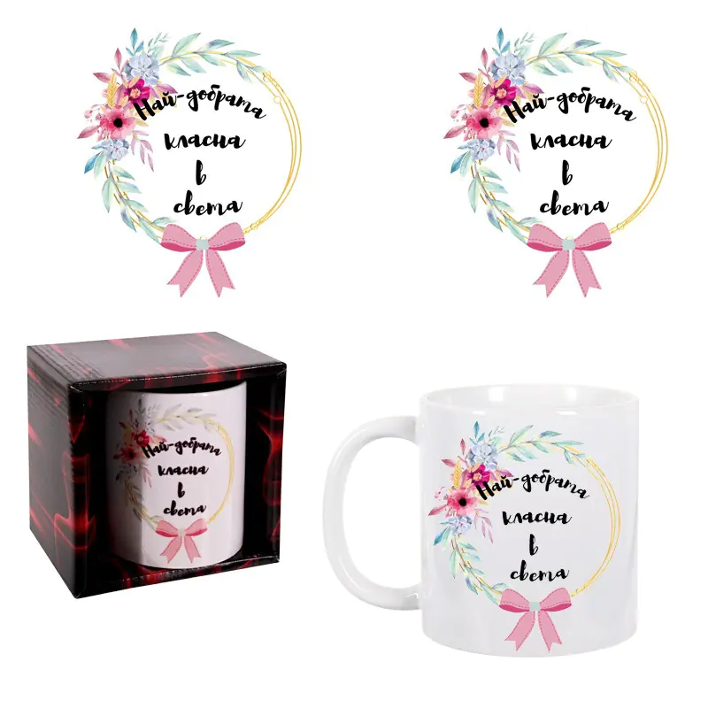 Керамична чаша в кутия - Най-добрата класна в света