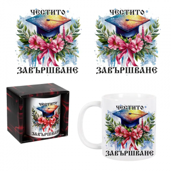Керамична чаша в кутия - Честито Завършване с шапка