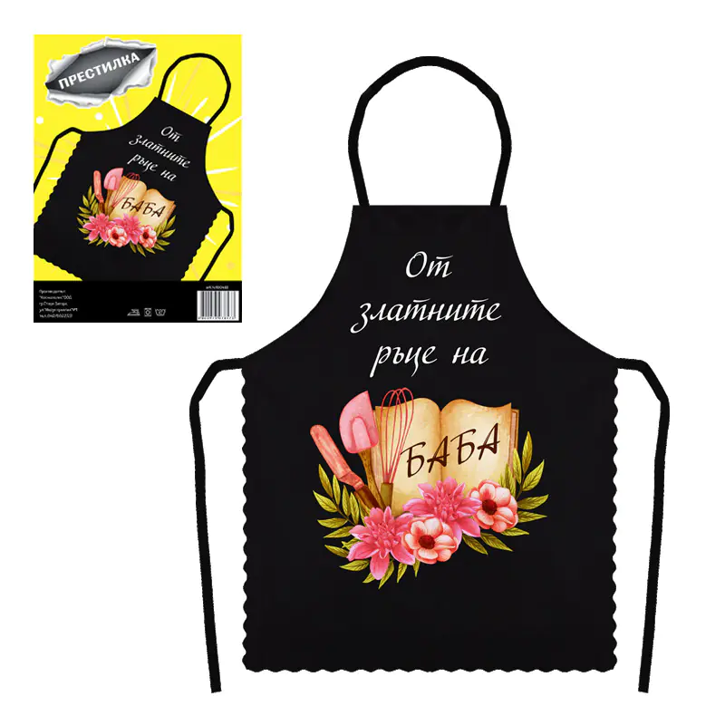 Престилка От златните ръце на баба в черно