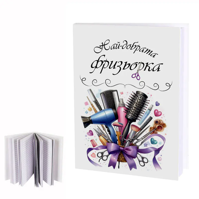 Дневник Най-добрата фризьорка