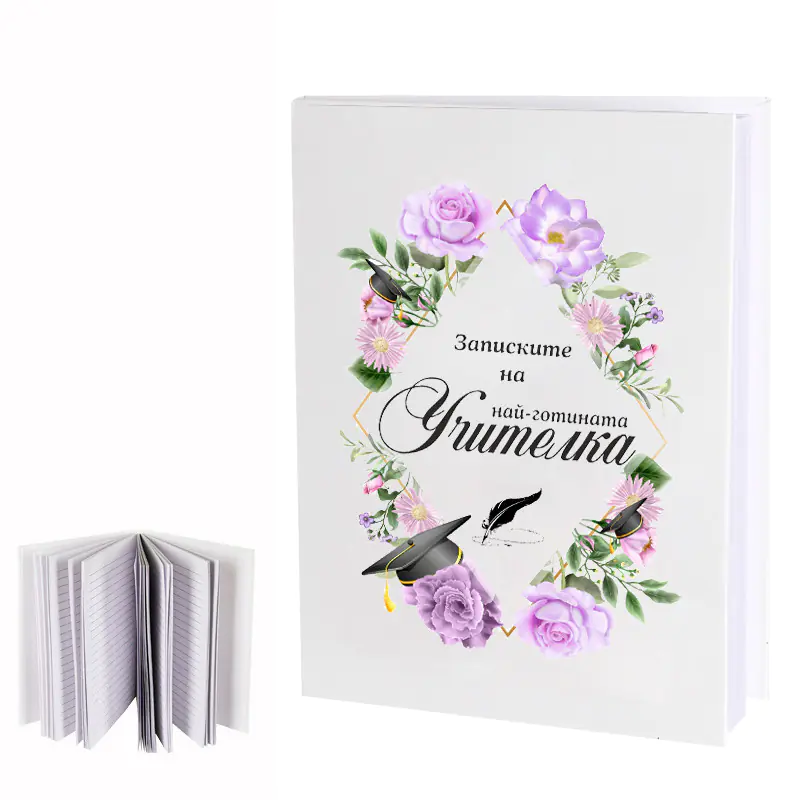 Бележник Записките на най-готината учителка