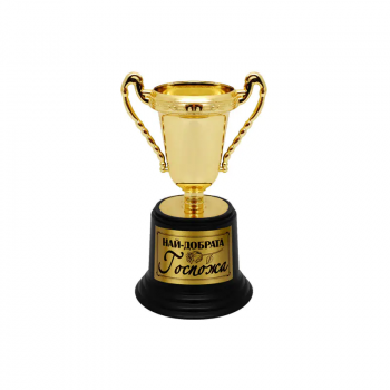 Купа Най-добрата Госпожа