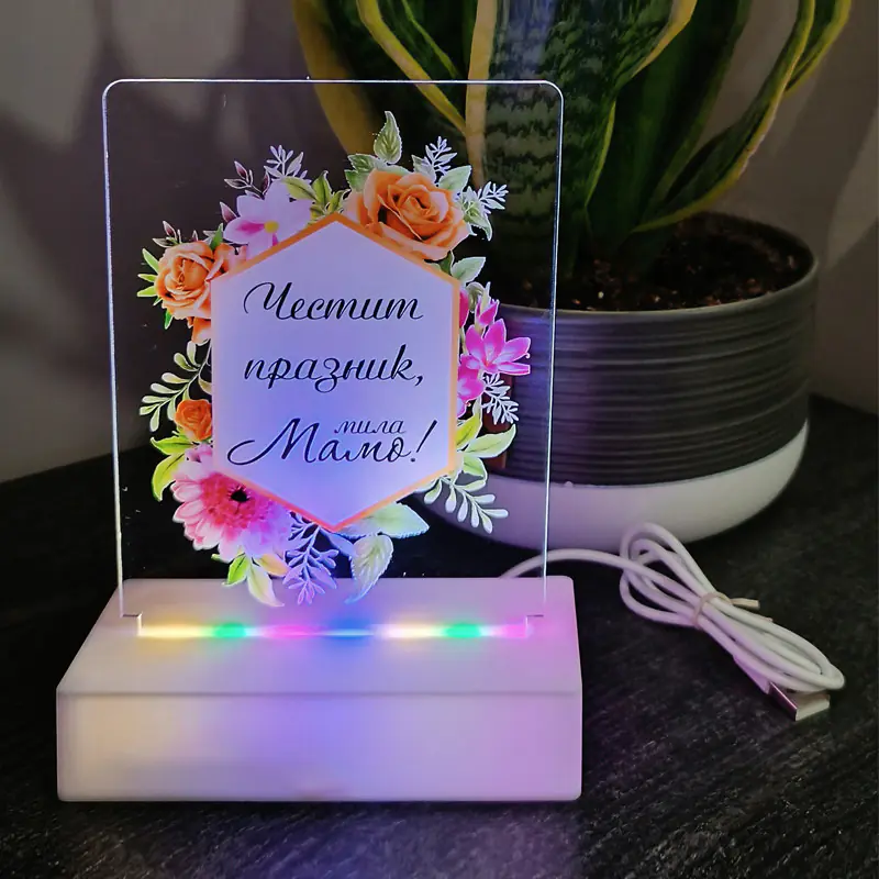 3D LED настолна лампа - Честит празник, мила Мамо