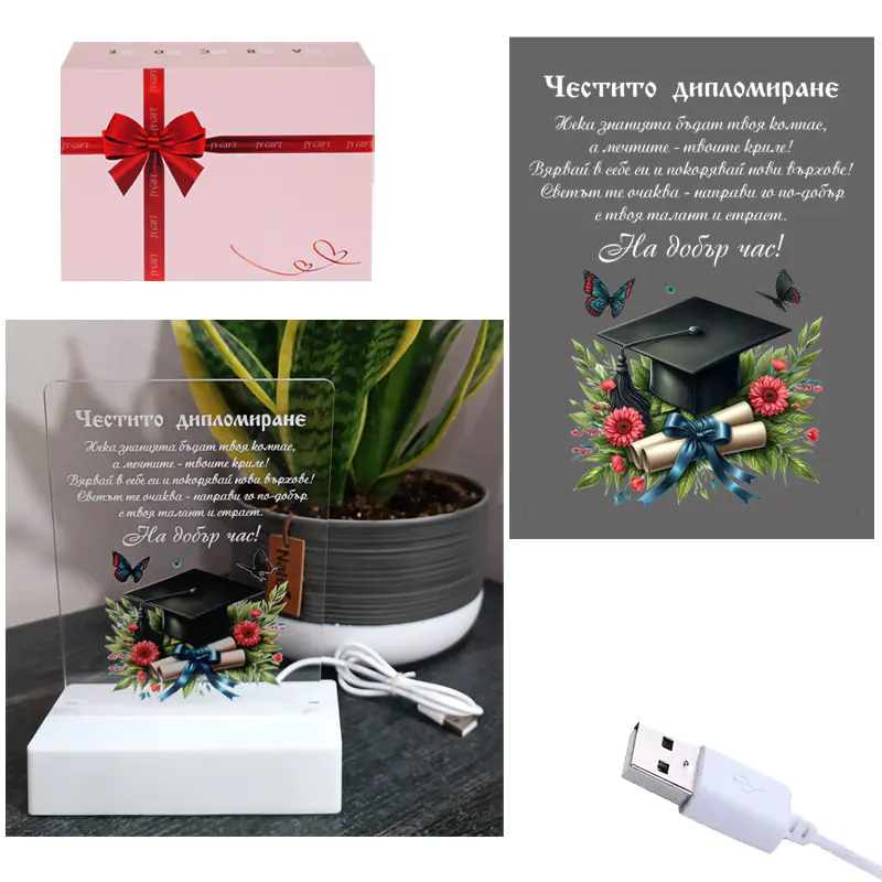 Интериорна 3D LED настолна лампа - Честито дипломиране