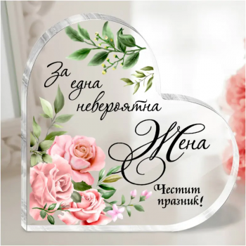 Акрилно сърце с послание - Честит празник с розови рози