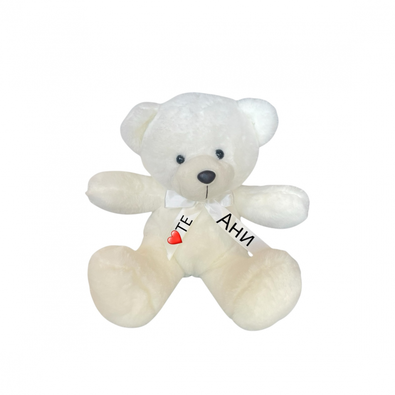 Плюшено мече с надписана панделка, екрю, 22 см