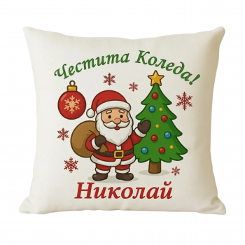 Коледна възглавница Честита Коледа с Дядо Коледа, 30 см