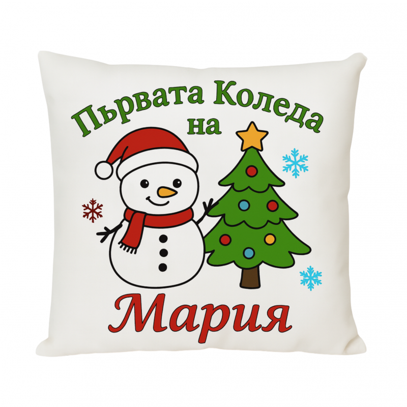 Коледна възглавница Първата Коледа със снежен човек, 30 см