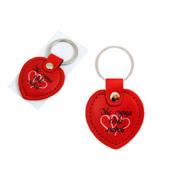 Ключодържател за Свети Валентин - Две сърца една любов
