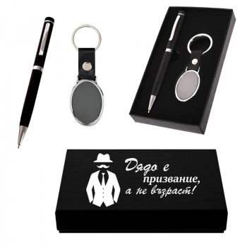 Стилен подаръчен комплект - Дядо е призвание, а не възраст!