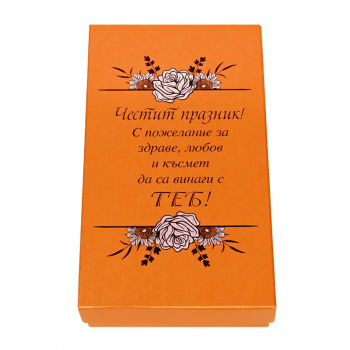 Подаръчен комплект - Честит Празник с пожелание за здраве, химикал и термос