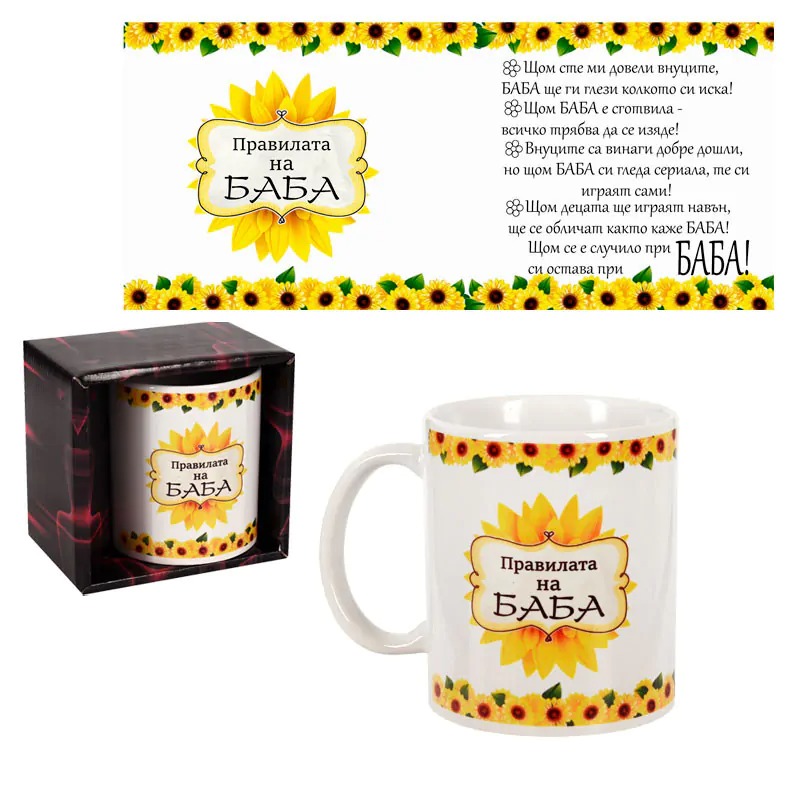 Чаша - Правилата на Баба /300 милилитра/