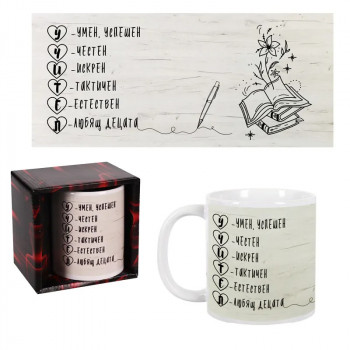 Керамична чаша в кутия - Учител