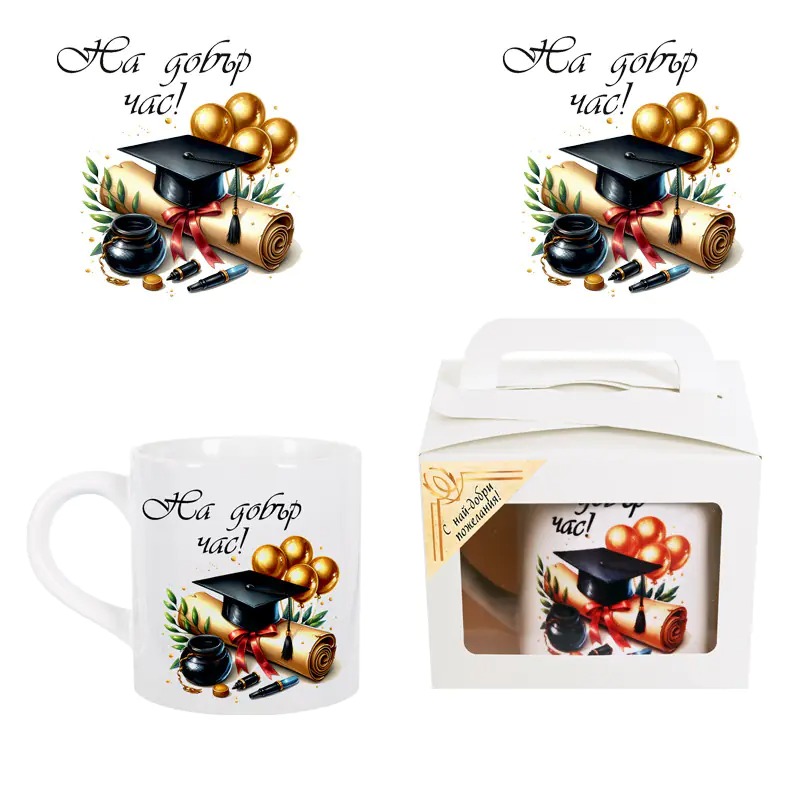 Чаша - На добър час! в подаръчна кутия