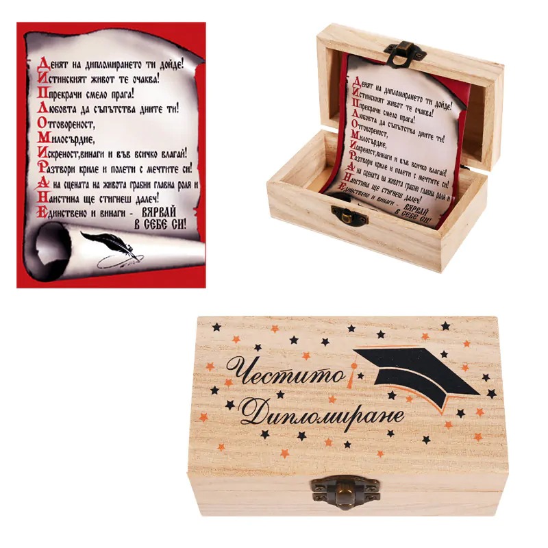 Подарък за Дипломиране - Кутия от дърво "Честито дипломиране"
