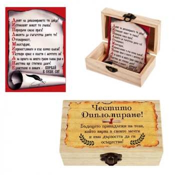 Дървена кутия с пожелание - Честито дипломиране 