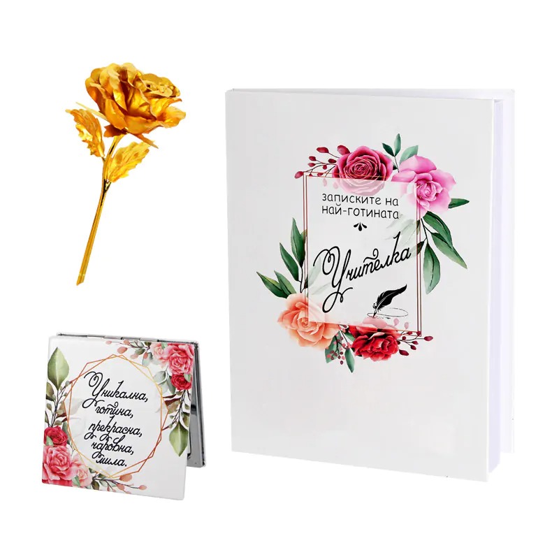 Подаръчен комплект за учителка