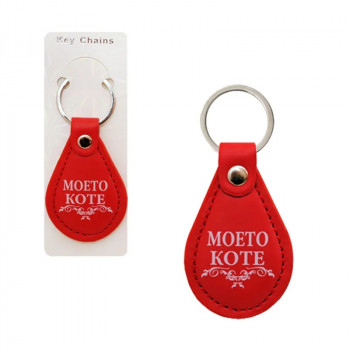 Ключодържател МОЕТО КОТЕ