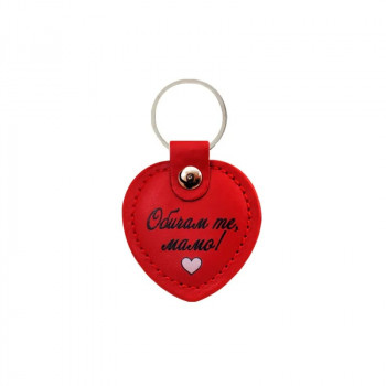 Ключодържател за 8-ми Март - Обичам те мамо