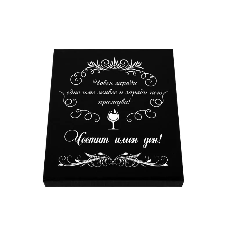 Стилен подаръчен сет - Честит Имен Ден -  с аксесоари за вино в луксозна кутия