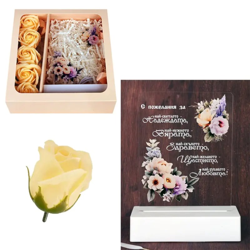 Подаръчен комплект - 3D LED лампа с послание и сапунени рози