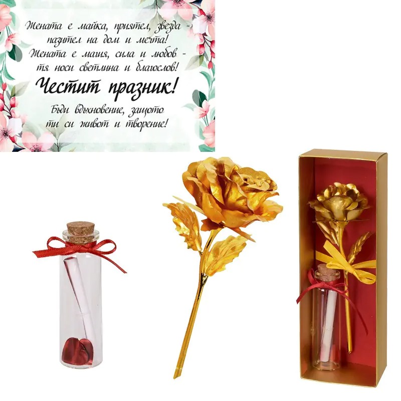 Подаръчен комплект Златна роза и послание - Честит празник