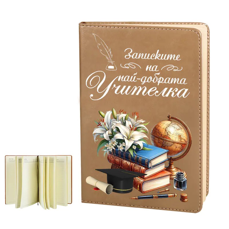 Бележник - Записките на най-добрата учителка