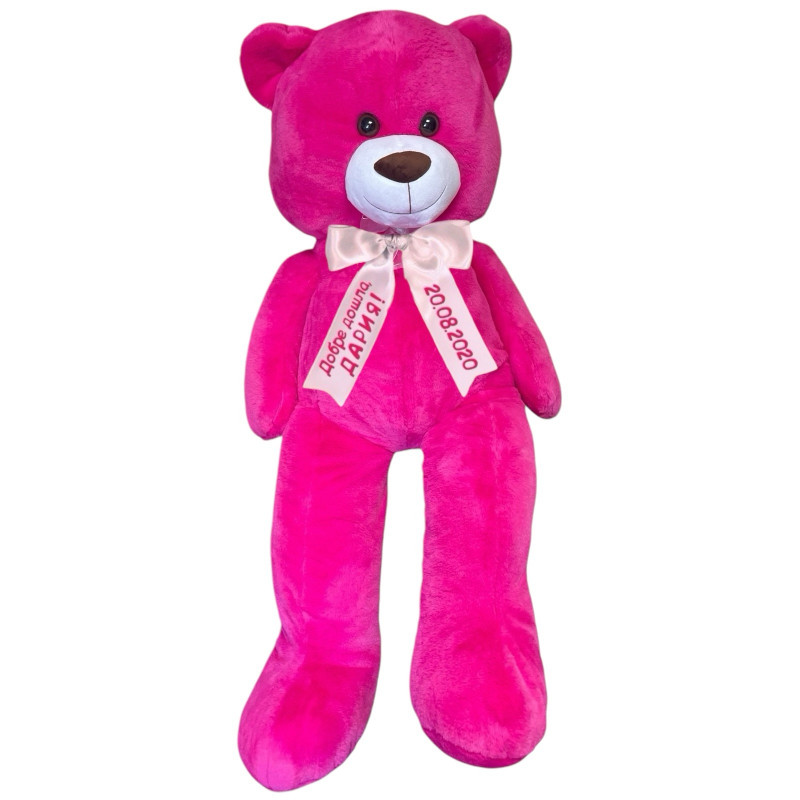 Плюшен мечок гигант с надписана панделка, цикламен, 130 см