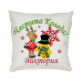 Коледна възглавничка Честита Коледа, 30 см