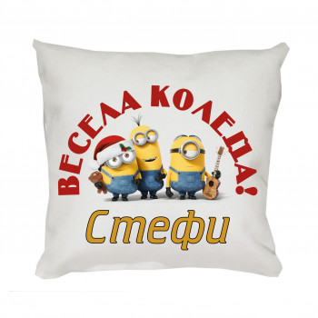 Коледна възглавничка Весела Коледа, 30 см