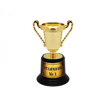 Купа Отличник №1 