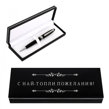 Луксозен химикал в кутия - С най-топли пожелания