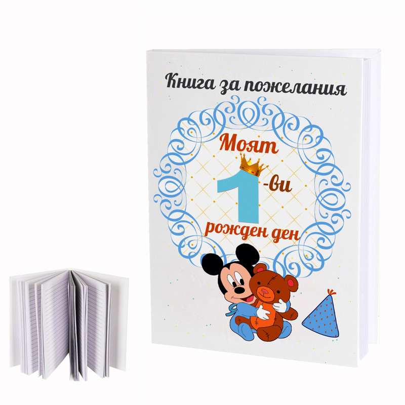 Подаръчен комплект за бебе момче - Плюшен Мики Маус