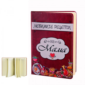 Бележник - Любимите рецепти на мама