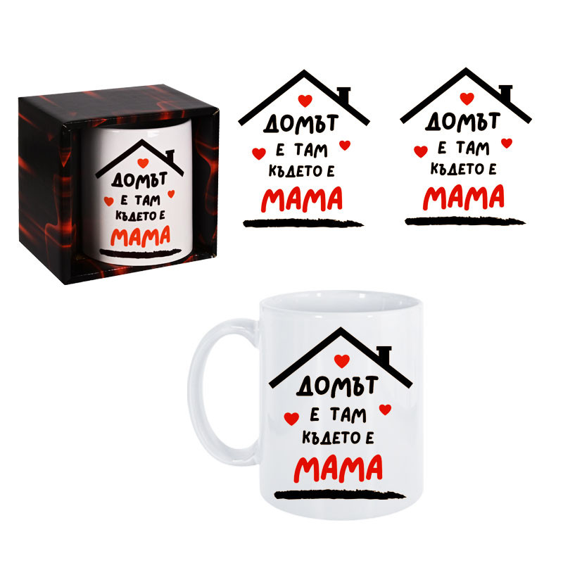Чаша - Домът е там, където е МАМА /300 милилитра/