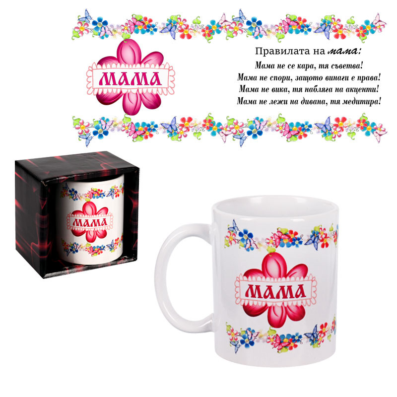 Чаша - Правилата на Мама /300 милилитра/