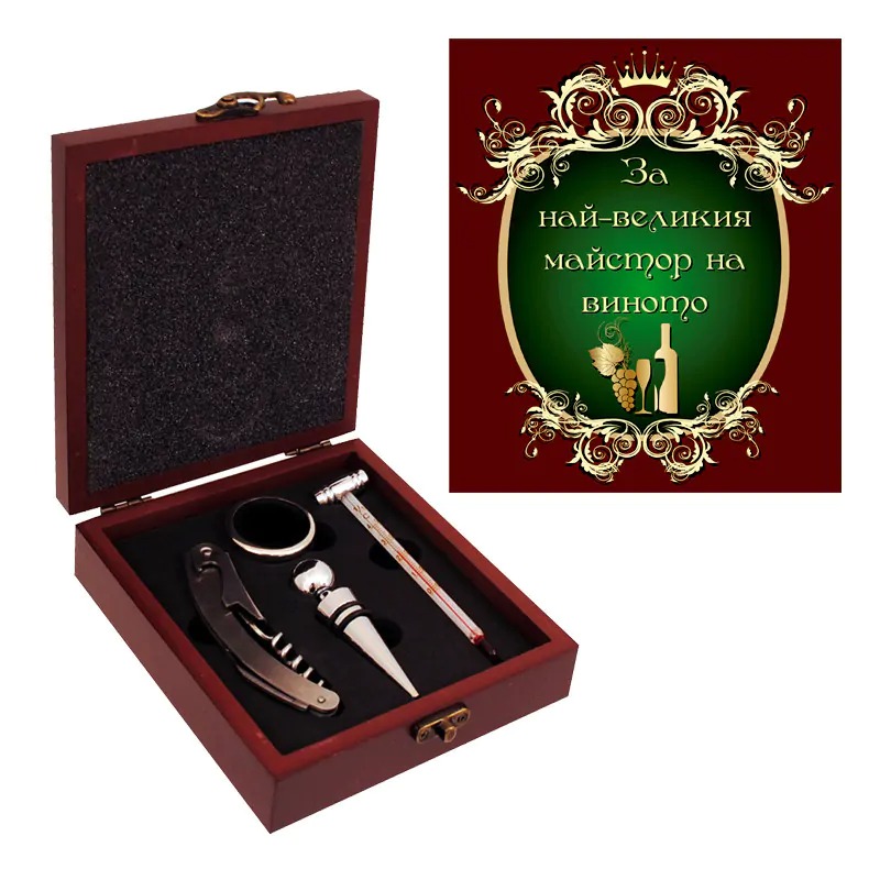 Аксесоари за вино в дървена кутия - За най-великият майстор на виното 
